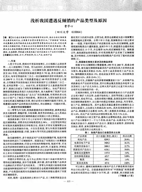 浅析我国遭遇反倾销的产品类型及原因