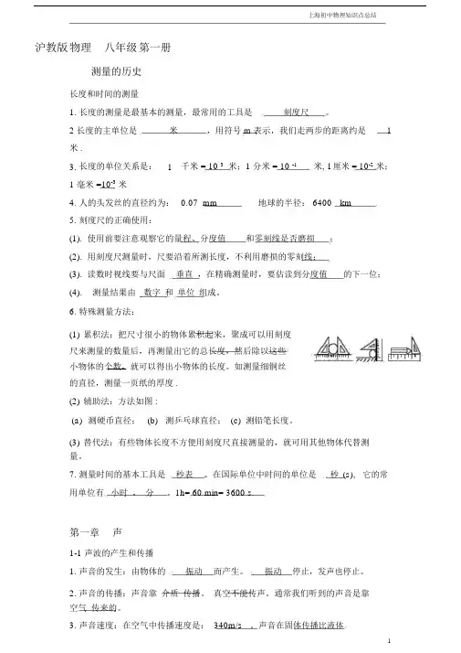 沪教版初中物理知识点总结教学教材.doc