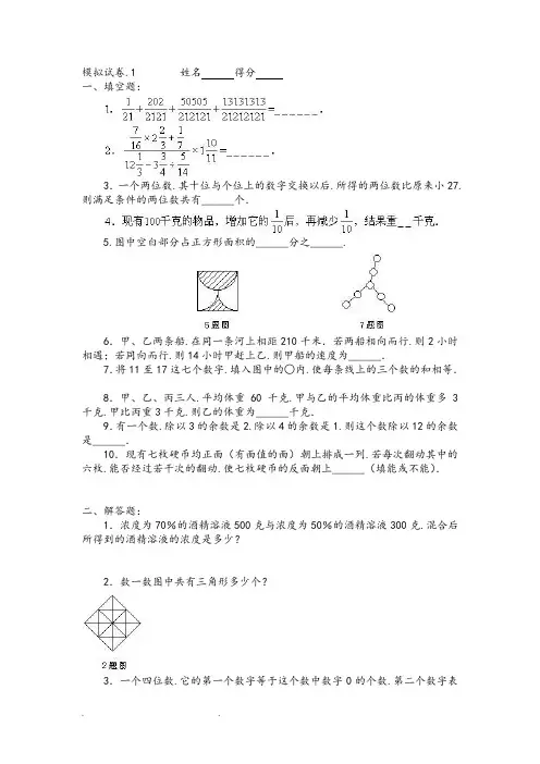 小学奥数竞赛模拟试卷(60套)