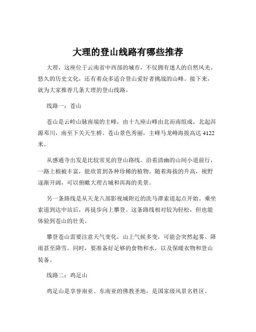 大理的登山线路有哪些推荐