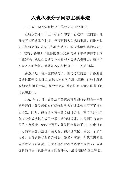 入党积极分子同志主要事迹