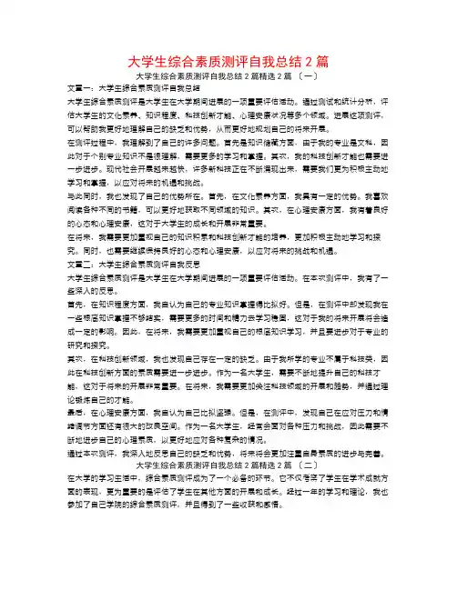 大学生综合素质测评自我总结2篇2篇