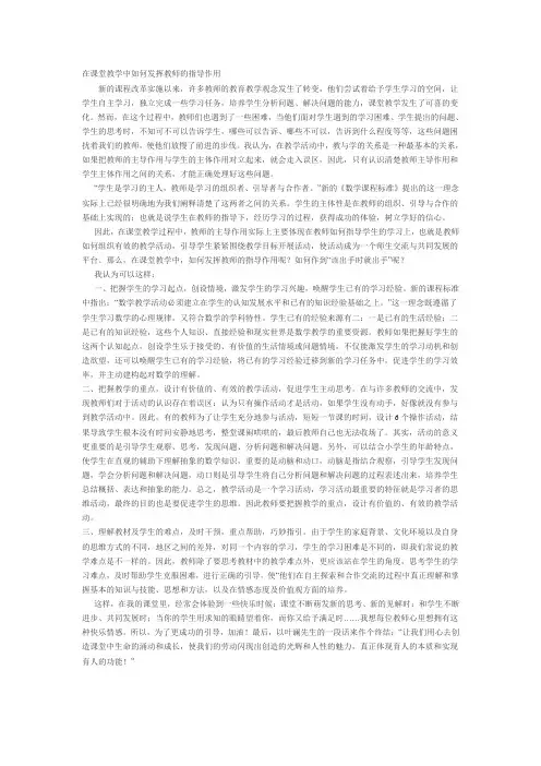 在课堂教学中如何发挥教师的指导作用