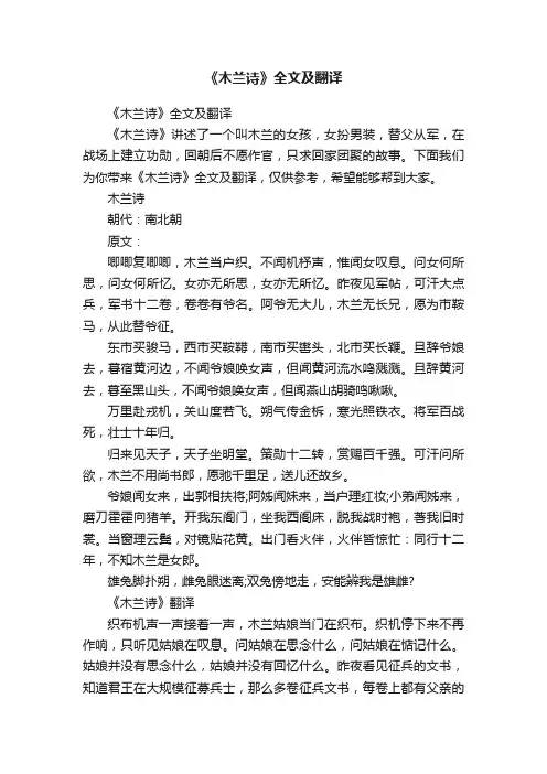 《木兰诗》全文及翻译