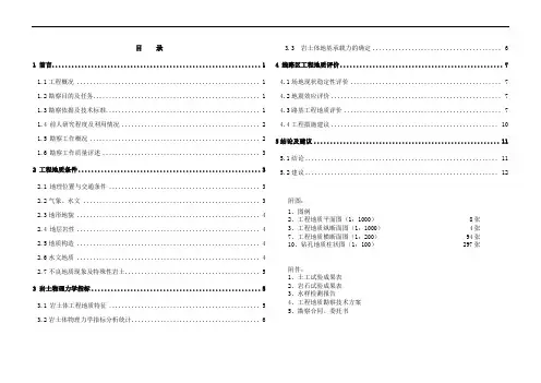 公路工程地质勘察报告(重庆)
