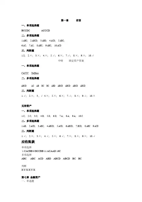 中财习题答案