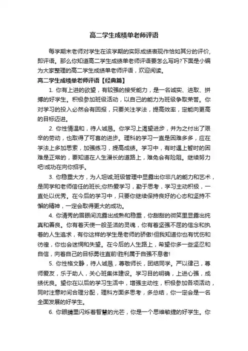 高二学生成绩单老师评语