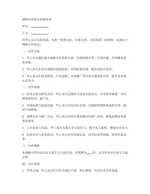 战略合作协议封面范本