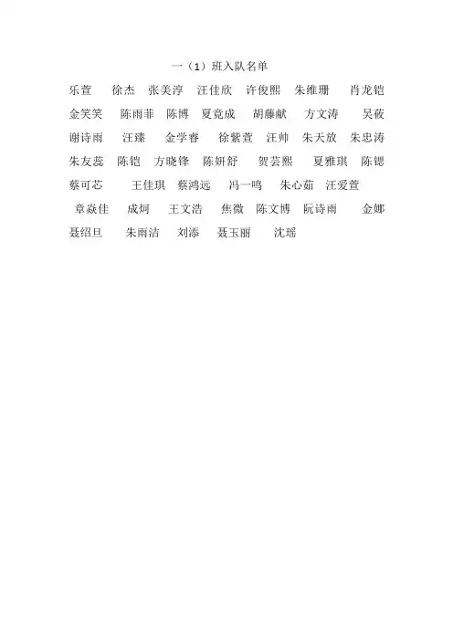 2018年入队少先队队员名单