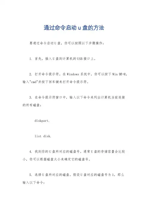 通过命令启动u盘的方法