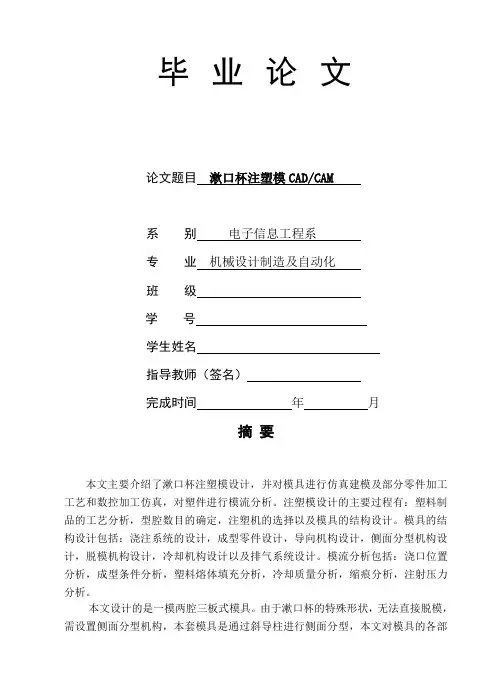 毕业设计(论文)漱口杯模具设计说明书[管理资料]