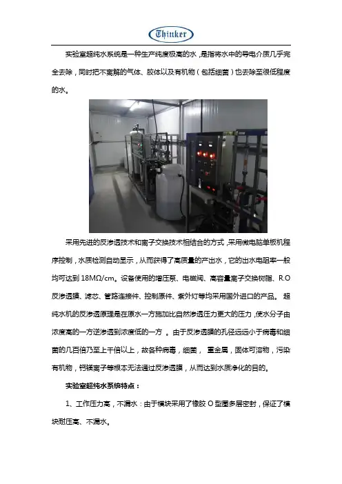 实验室纯水系统
