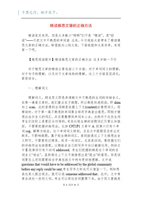 精读雅思文章的正确方法