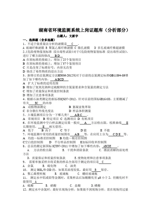 2019环境监测招考考题分析答案