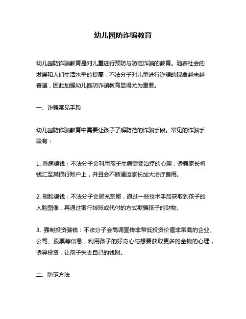 幼儿园防诈骗教育