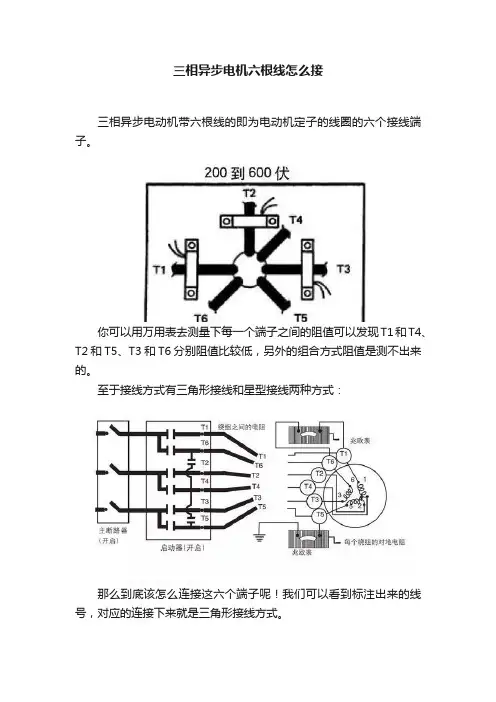 三相异步电机六根线怎么接