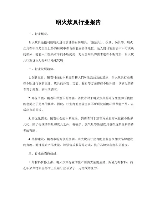 明火炊具行业报告