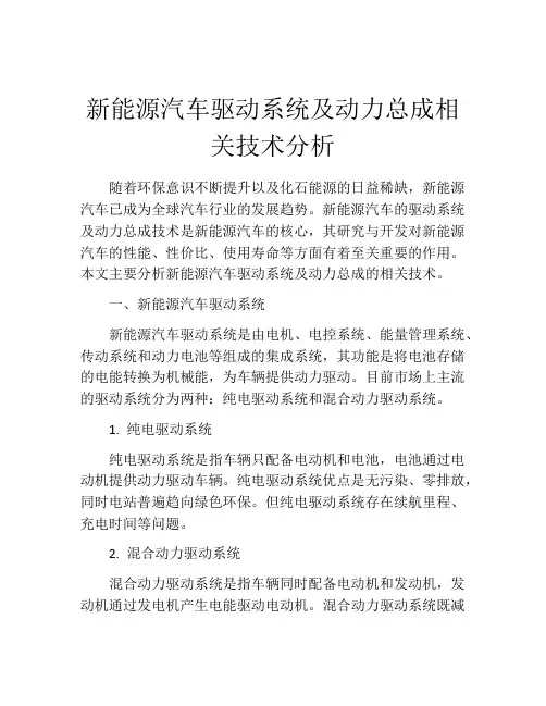 新能源汽车驱动系统及动力总成相关技术分析