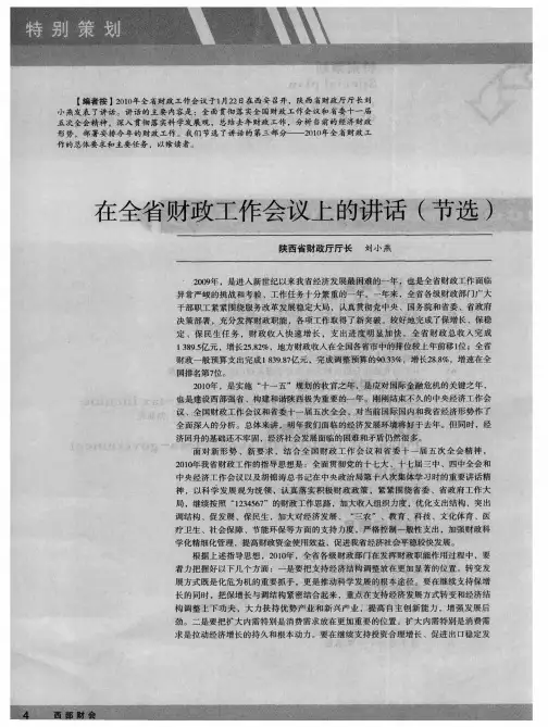 在全省财政工作会议上的讲话(节选)