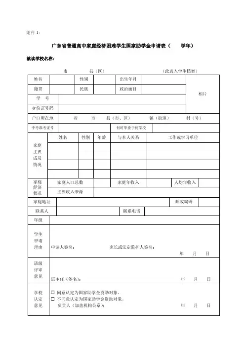 广东省普通高中家庭经济困难学生国家助学金申请表(空)