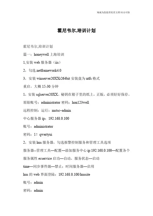 霍尼韦尔,培训计划