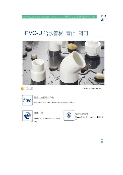 公元PVC-U给水管材管件阀门规格型号表