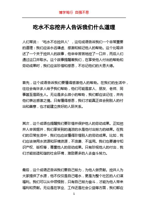吃水不忘挖井人告诉我们什么道理