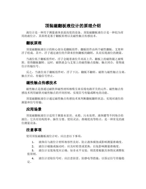 顶装磁翻板液位计的原理介绍