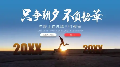 年终工作总结报告PPT模板