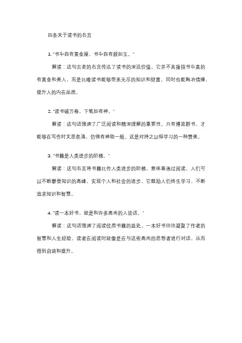 四条关于读书的名言