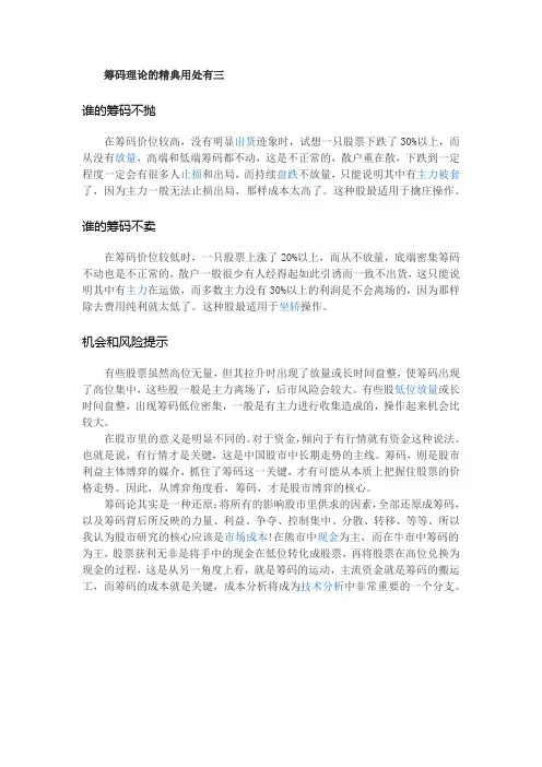 筹码理论的经典运用