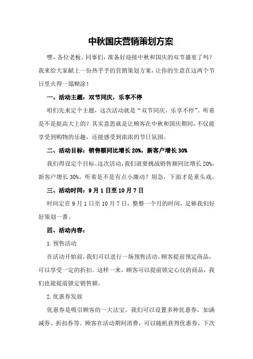 中秋国庆营销策划方案