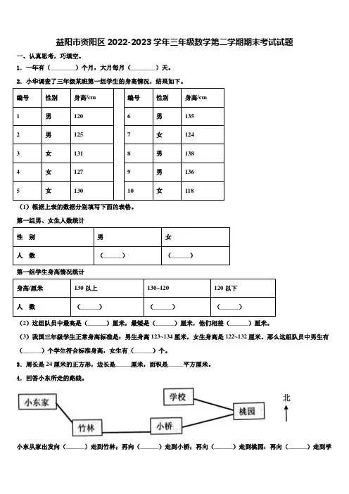 益阳市资阳区2022-2023学年三年级数学第二学期期末考试试题含解析