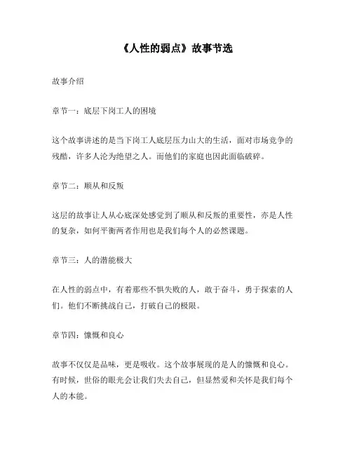 《人性的弱点》故事节选