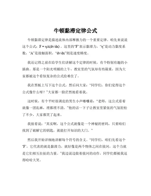 牛顿黏滞定律公式