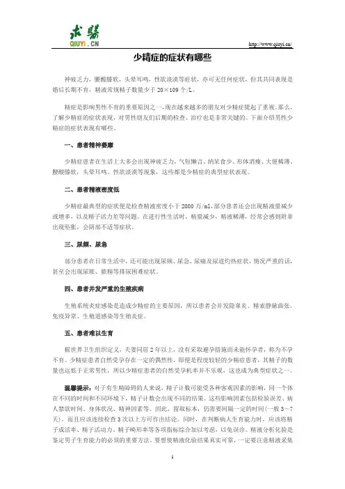 少精症的症状有哪些