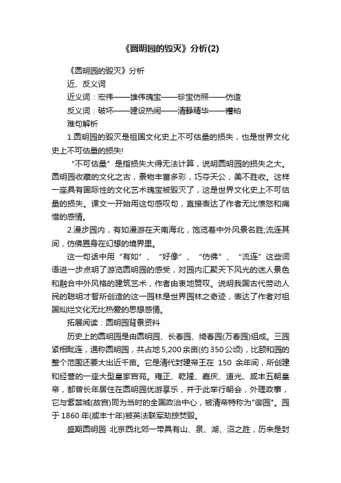 《圆明园的毁灭》分析