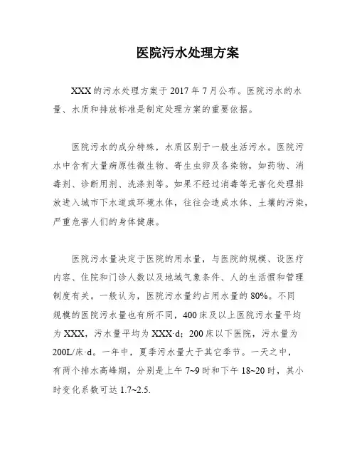 医院污水处理方案