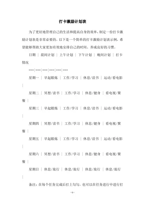 打卡激励计划表