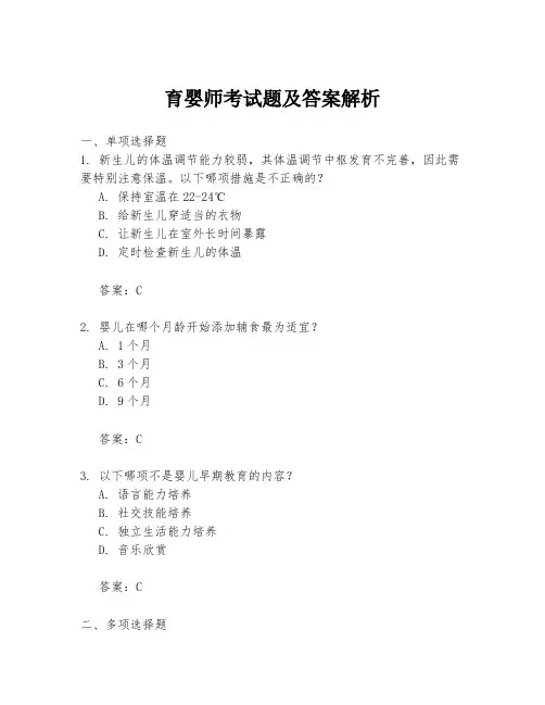 育婴师考试题及答案解析