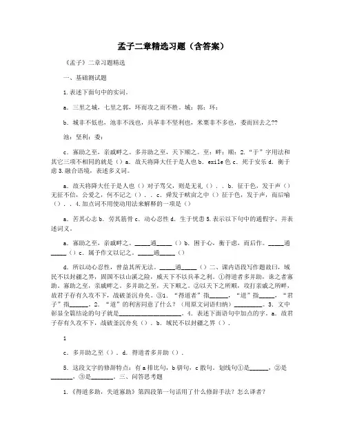 孟子二章精选习题(含答案)