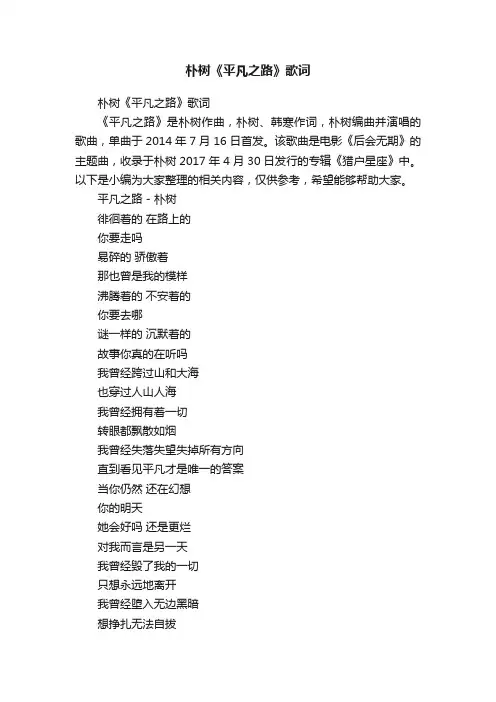 朴树《平凡之路》歌词