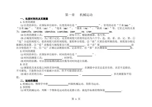 新版八年级物理上册知识点填空