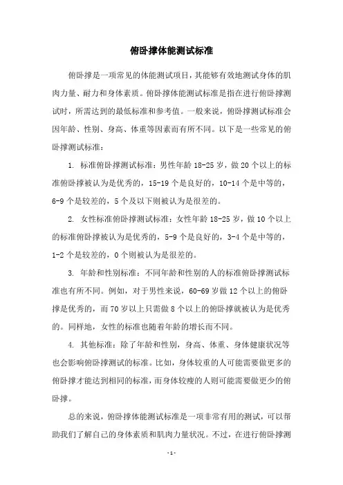 俯卧撑体能测试标准