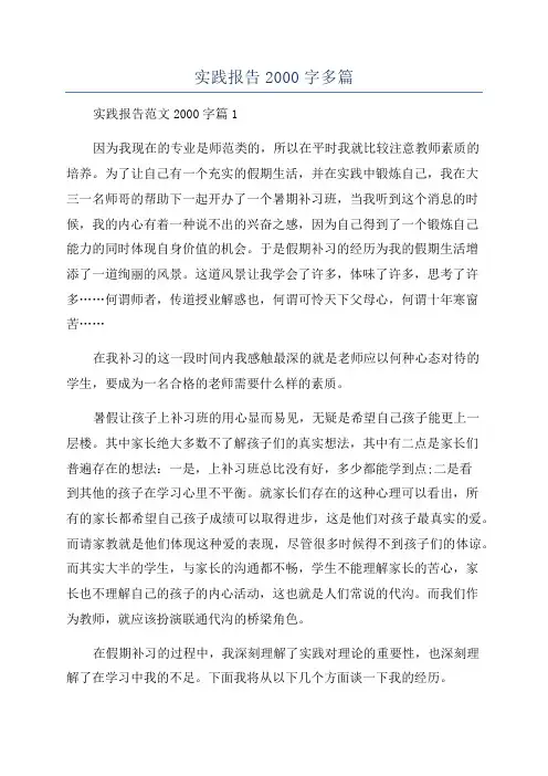 实践报告2000字多篇