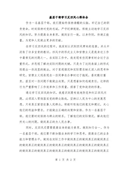 基层干部学习反四风心得体会