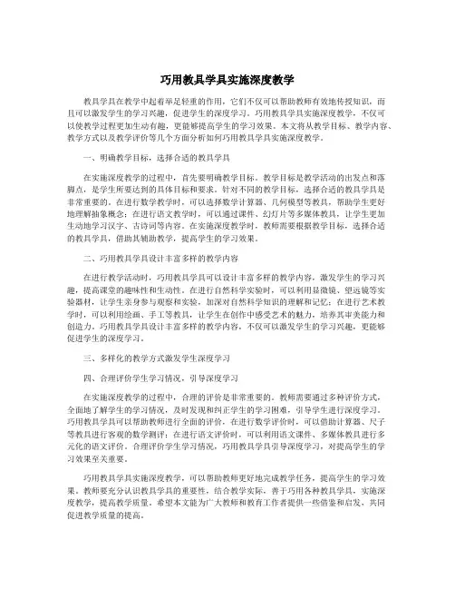 巧用教具学具实施深度教学