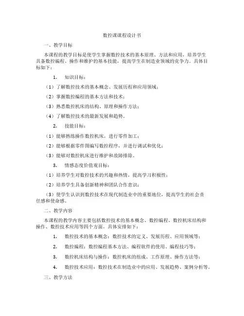 数控课课程设计书