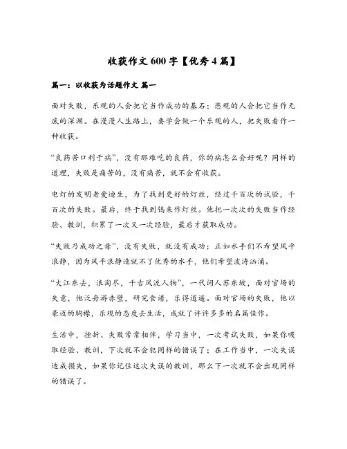 收获作文600字【优秀4篇】