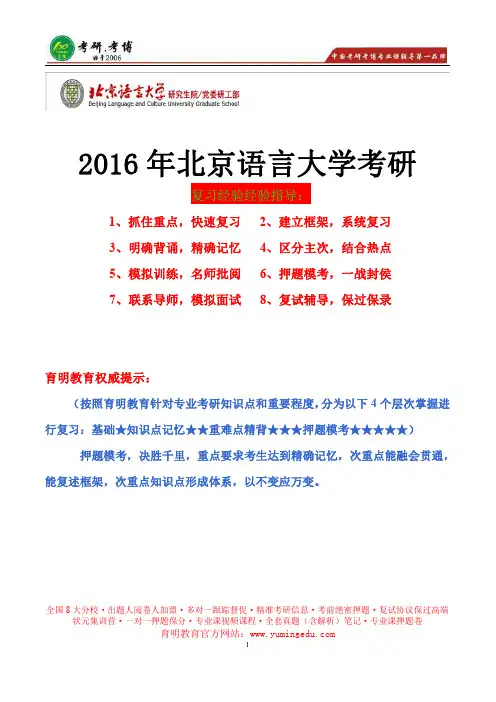 2016年北京语言大学汉语国际教育考研招生人数,考研真题